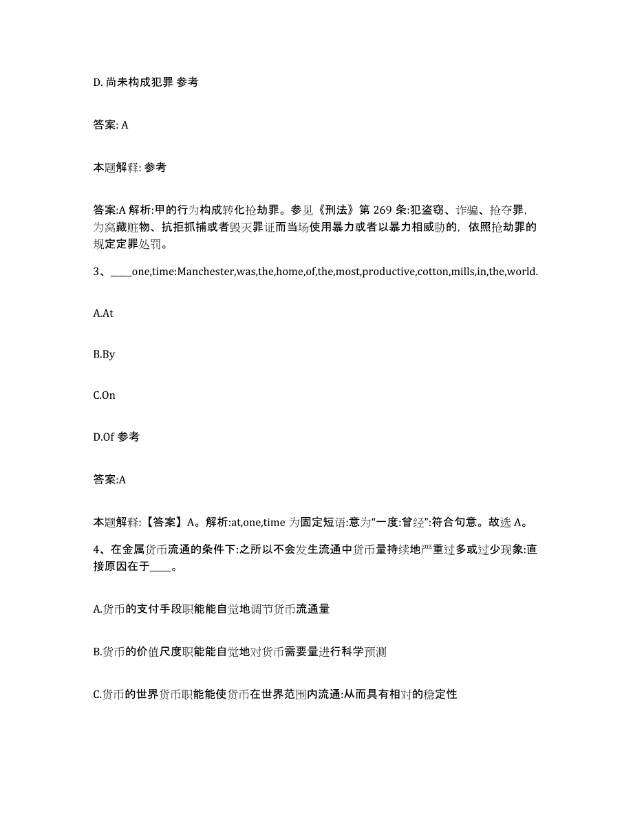 备考2023吉林省松原市乾安县政府雇员招考聘用押题练习试卷A卷附答案_第2页