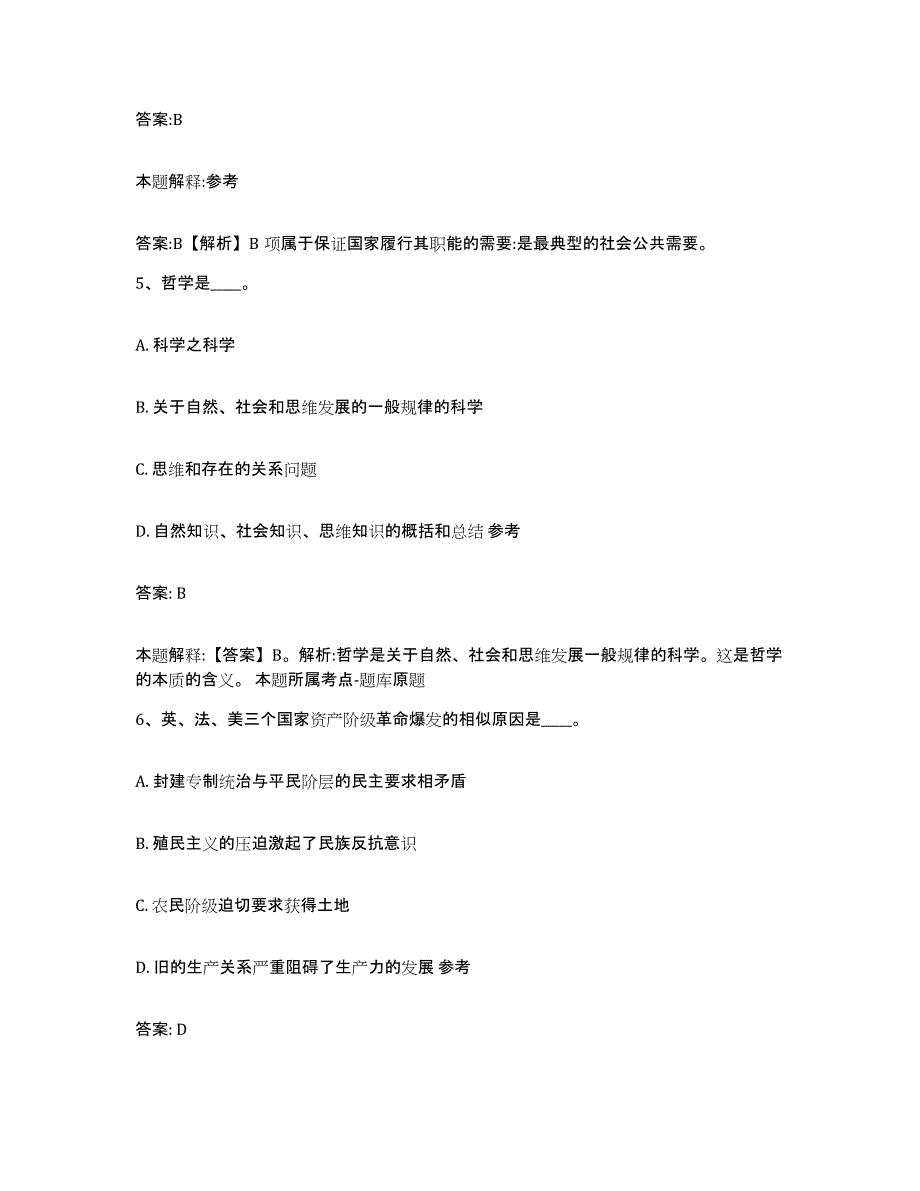 备考2023江苏省盐城市滨海县政府雇员招考聘用能力测试试卷A卷附答案_第3页