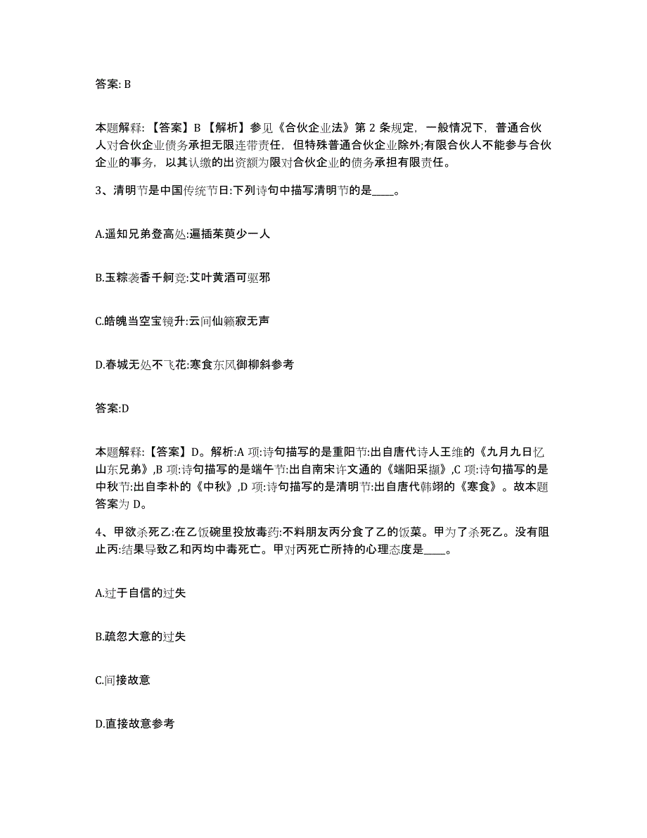 备考2023河北省保定市易县政府雇员招考聘用模考模拟试题(全优)_第2页