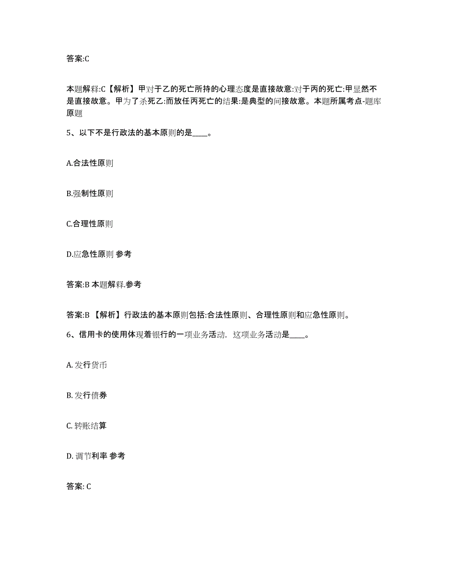 备考2023河北省保定市易县政府雇员招考聘用模考模拟试题(全优)_第3页