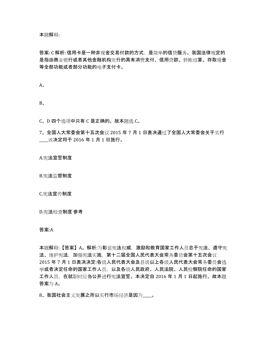 备考2023河北省保定市易县政府雇员招考聘用模考模拟试题(全优)_第4页