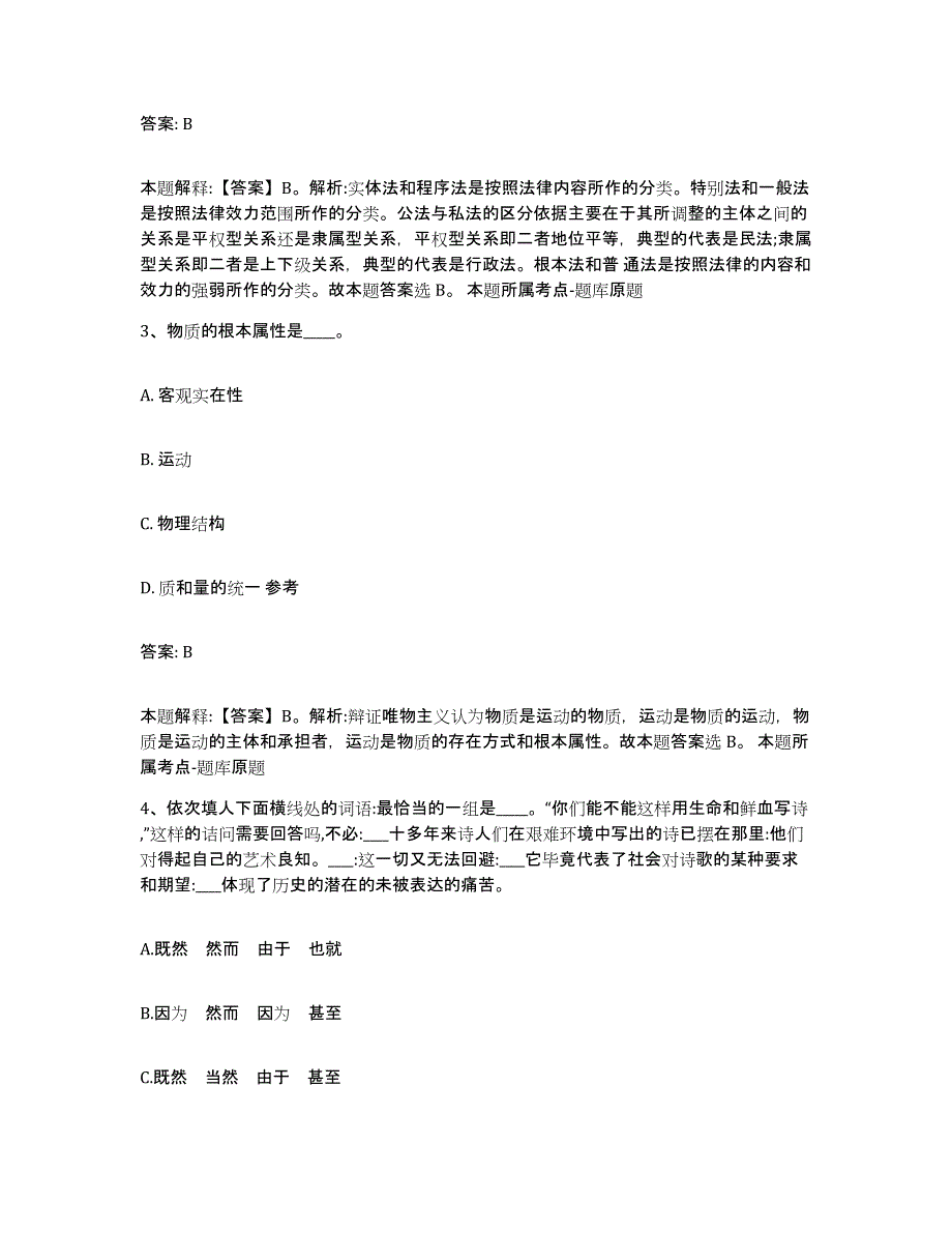 备考2023四川省资阳市简阳市政府雇员招考聘用题库练习试卷A卷附答案_第2页