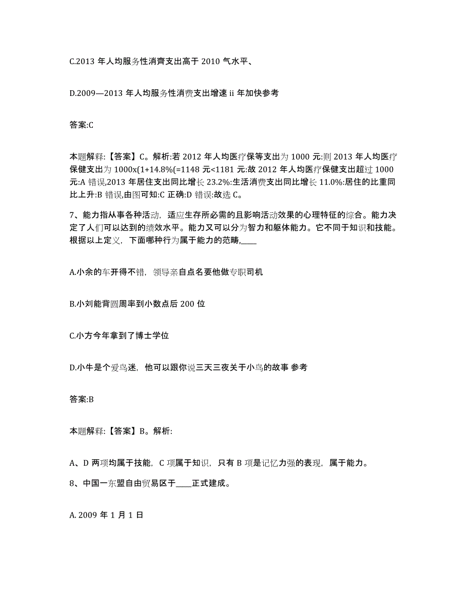 备考2023四川省资阳市简阳市政府雇员招考聘用题库练习试卷A卷附答案_第4页