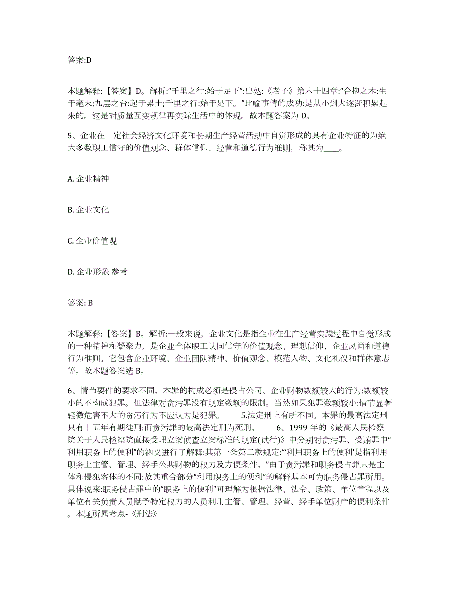 2023-2024年度广西壮族自治区桂林市阳朔县政府雇员招考聘用能力测试试卷A卷附答案_第3页