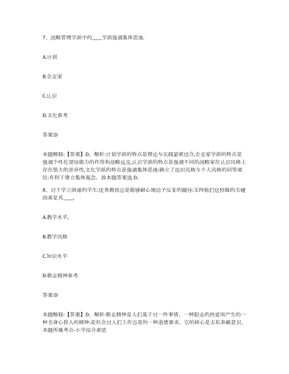 2023-2024年度广西壮族自治区桂林市阳朔县政府雇员招考聘用能力测试试卷A卷附答案_第4页