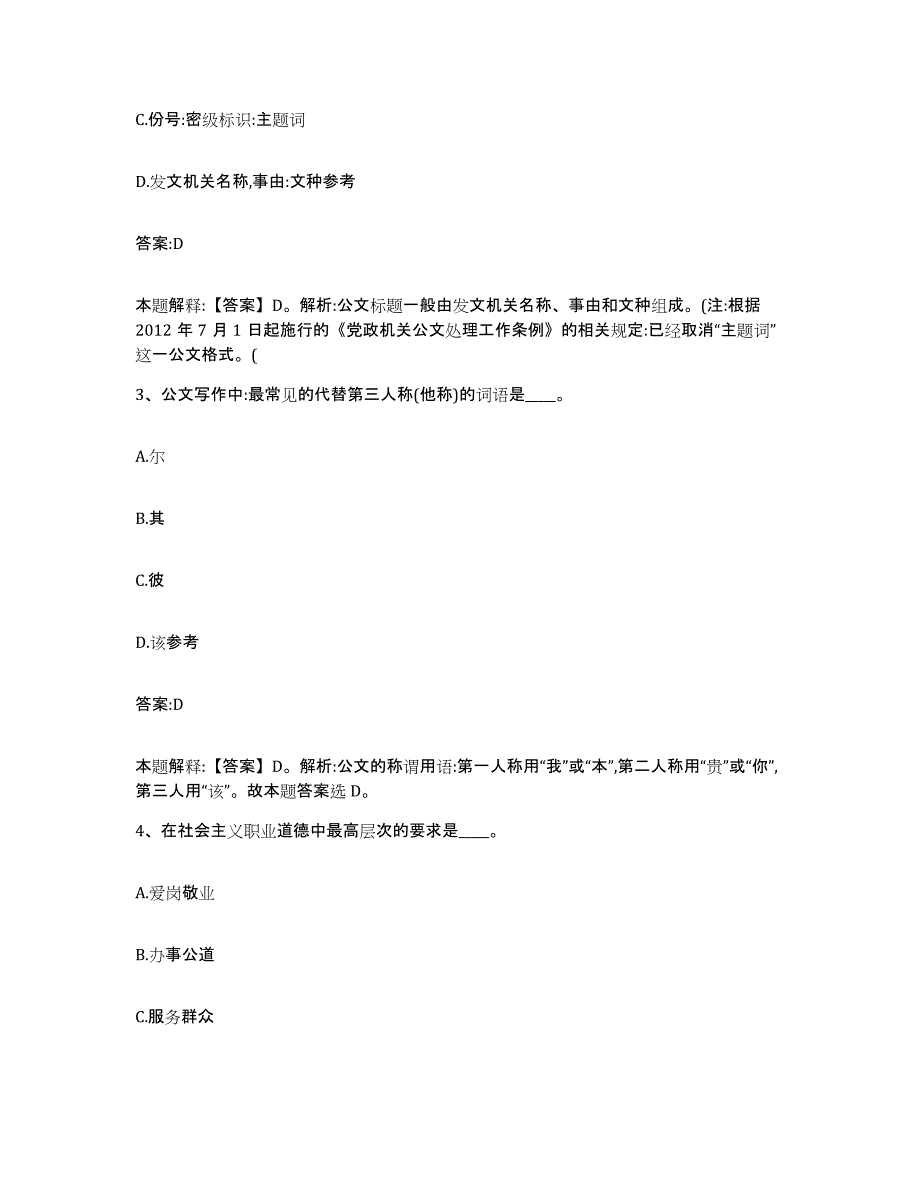 2023-2024年度江西省宜春市袁州区政府雇员招考聘用题库练习试卷A卷附答案_第2页