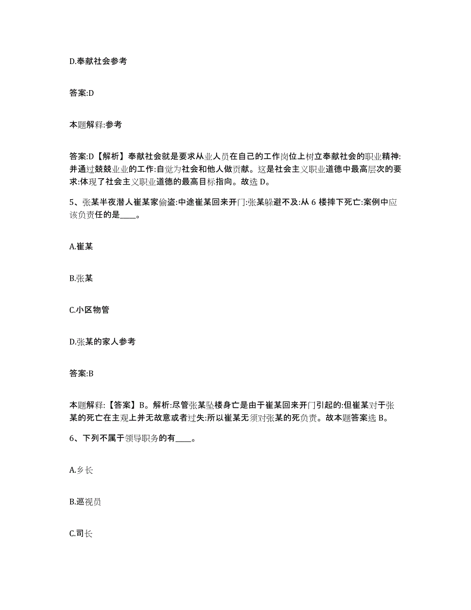 2023-2024年度江西省宜春市袁州区政府雇员招考聘用题库练习试卷A卷附答案_第3页