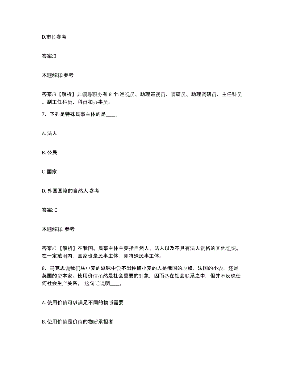 2023-2024年度江西省宜春市袁州区政府雇员招考聘用题库练习试卷A卷附答案_第4页