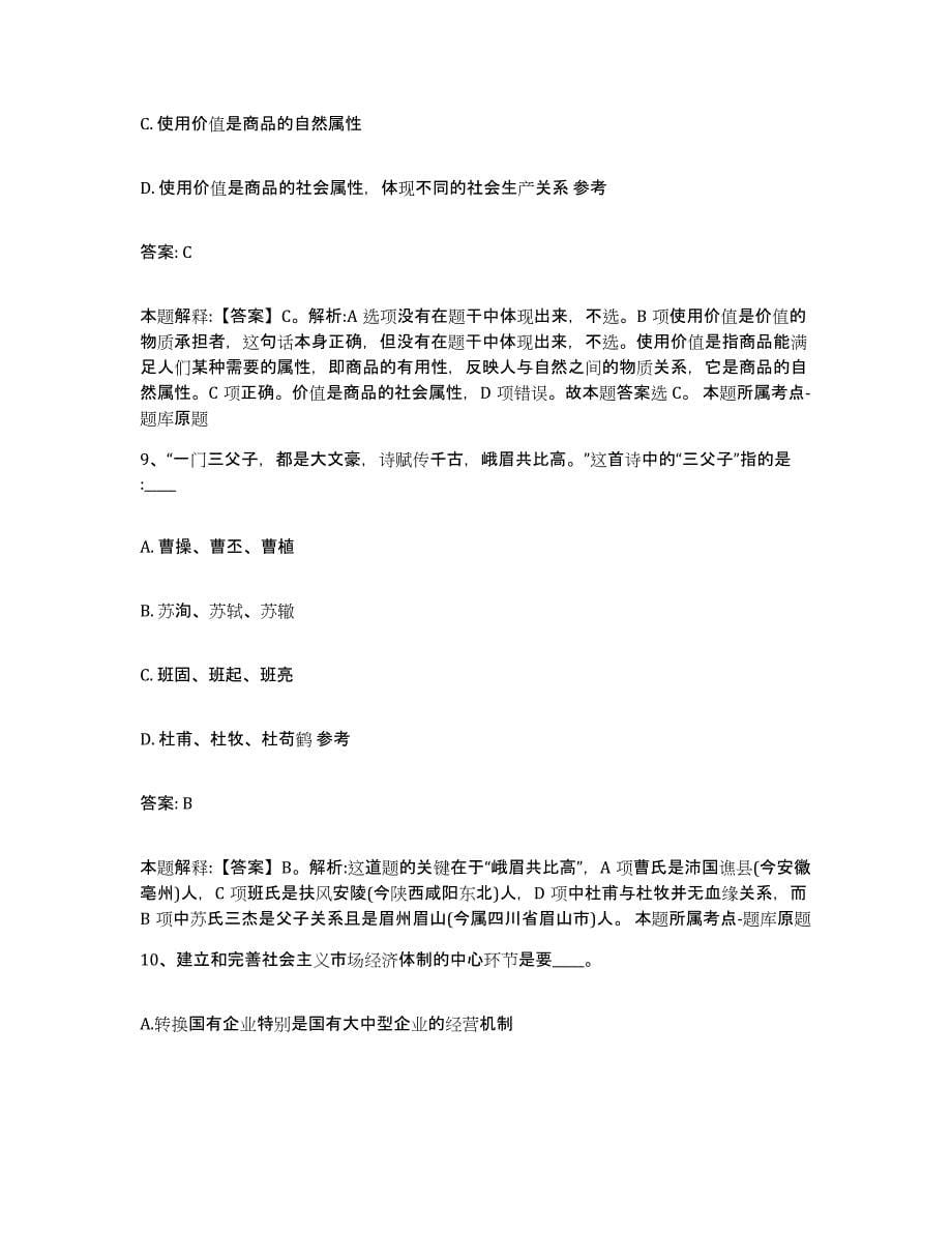 2023-2024年度江西省宜春市袁州区政府雇员招考聘用题库练习试卷A卷附答案_第5页