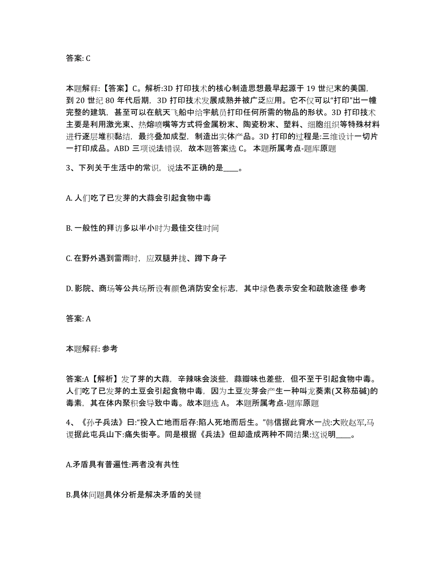 备考2023吉林省长春市二道区政府雇员招考聘用模拟考试试卷A卷含答案_第2页