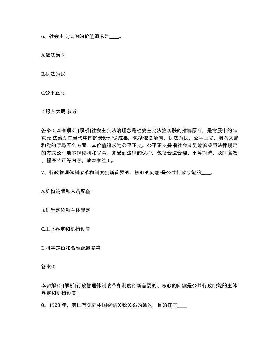 备考2023河北省廊坊市大厂回族自治县政府雇员招考聘用通关考试题库带答案解析_第4页