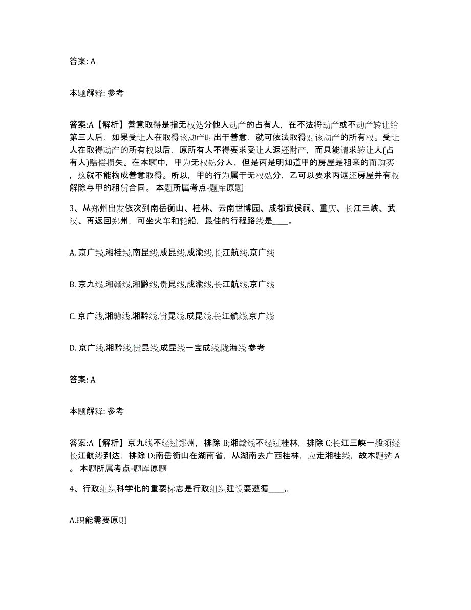 备考2023河北省唐山市丰润区政府雇员招考聘用典型题汇编及答案_第2页