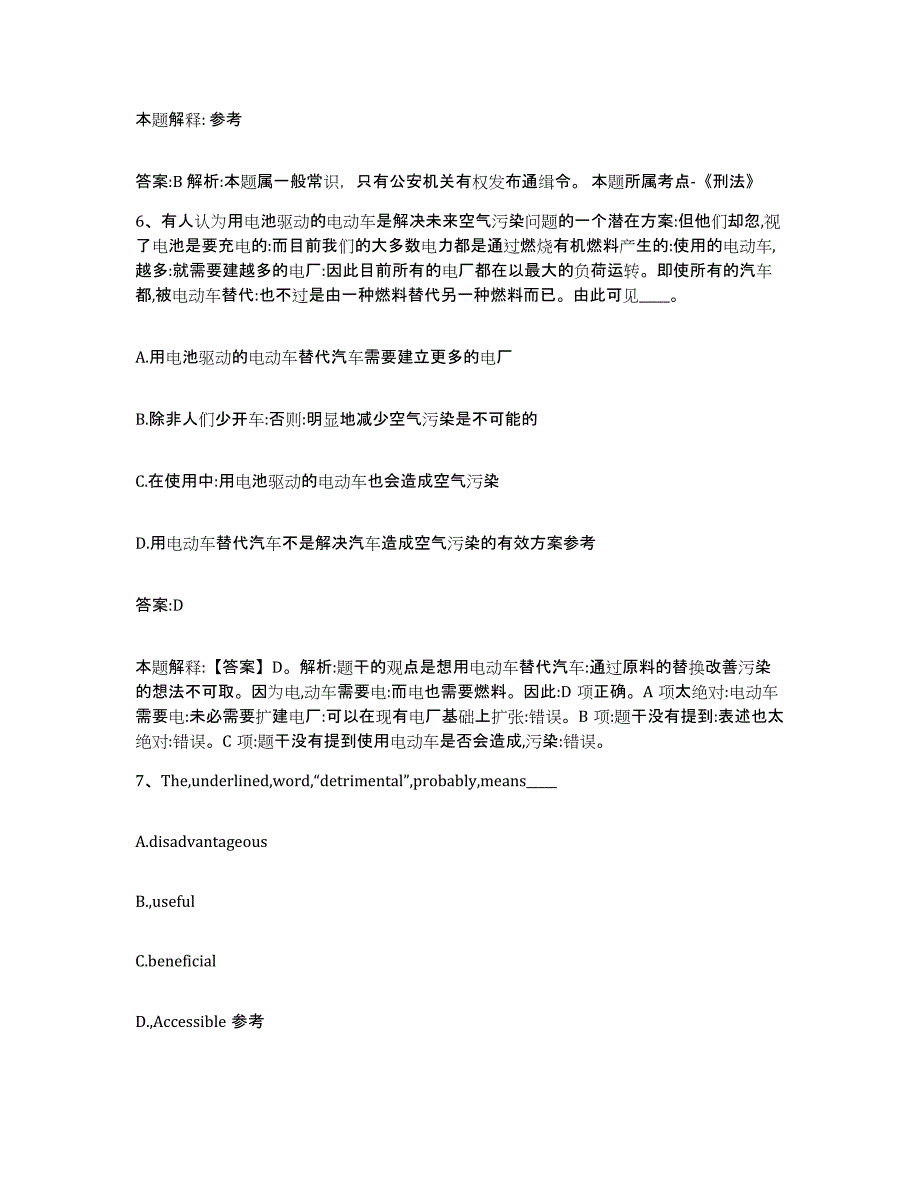 备考2023河北省唐山市丰润区政府雇员招考聘用典型题汇编及答案_第4页