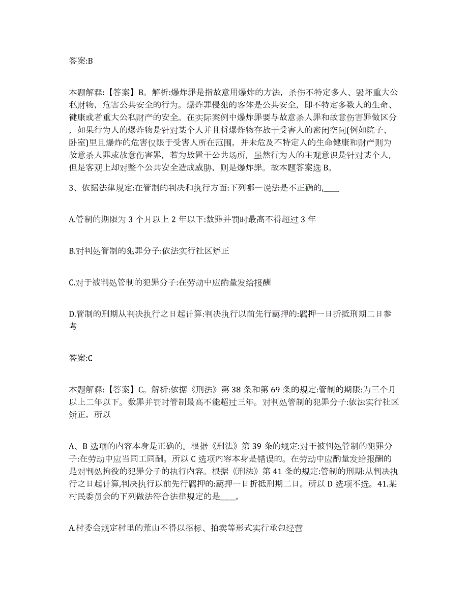 备考2023吉林省吉林市蛟河市政府雇员招考聘用真题附答案_第2页