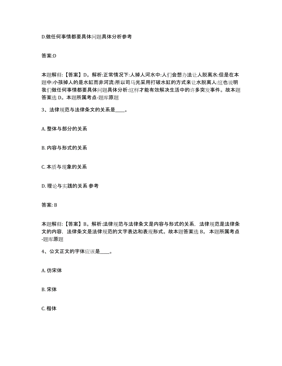 2023-2024年度河北省石家庄市平山县政府雇员招考聘用真题练习试卷A卷附答案_第2页