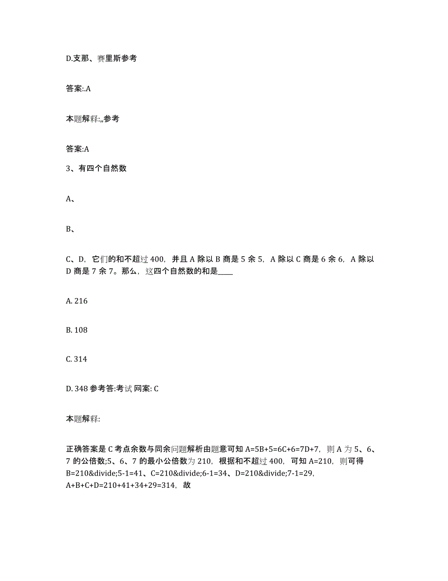 备考2023山西省临汾市洪洞县政府雇员招考聘用自我检测试卷B卷附答案_第2页