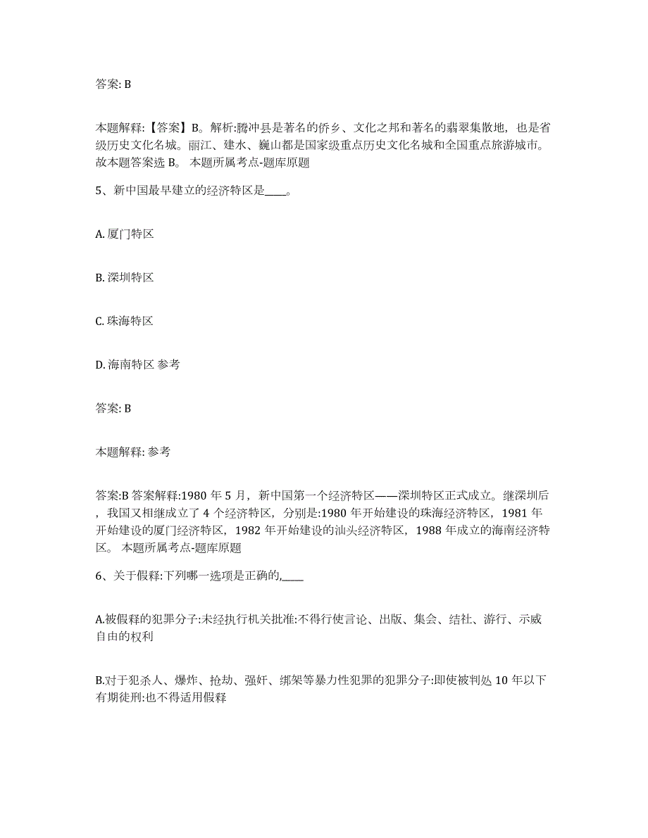 备考2023河北省石家庄市赞皇县政府雇员招考聘用过关检测试卷A卷附答案_第3页