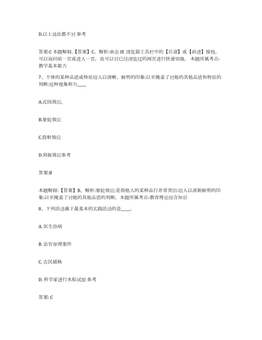 备考2023内蒙古自治区通辽市库伦旗政府雇员招考聘用题库综合试卷A卷附答案_第4页