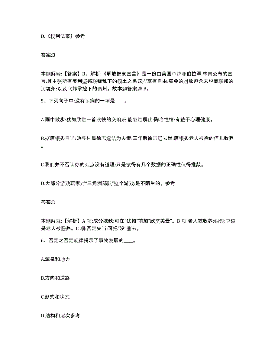 备考2023四川省自贡市贡井区政府雇员招考聘用高分通关题型题库附解析答案_第3页