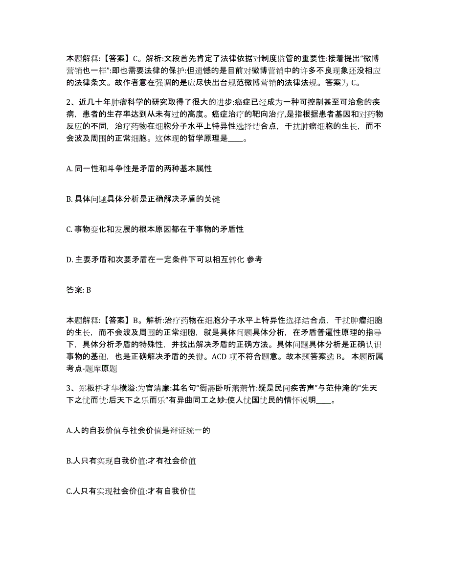 2023-2024年度河北省沧州市吴桥县政府雇员招考聘用自我检测试卷B卷附答案_第2页