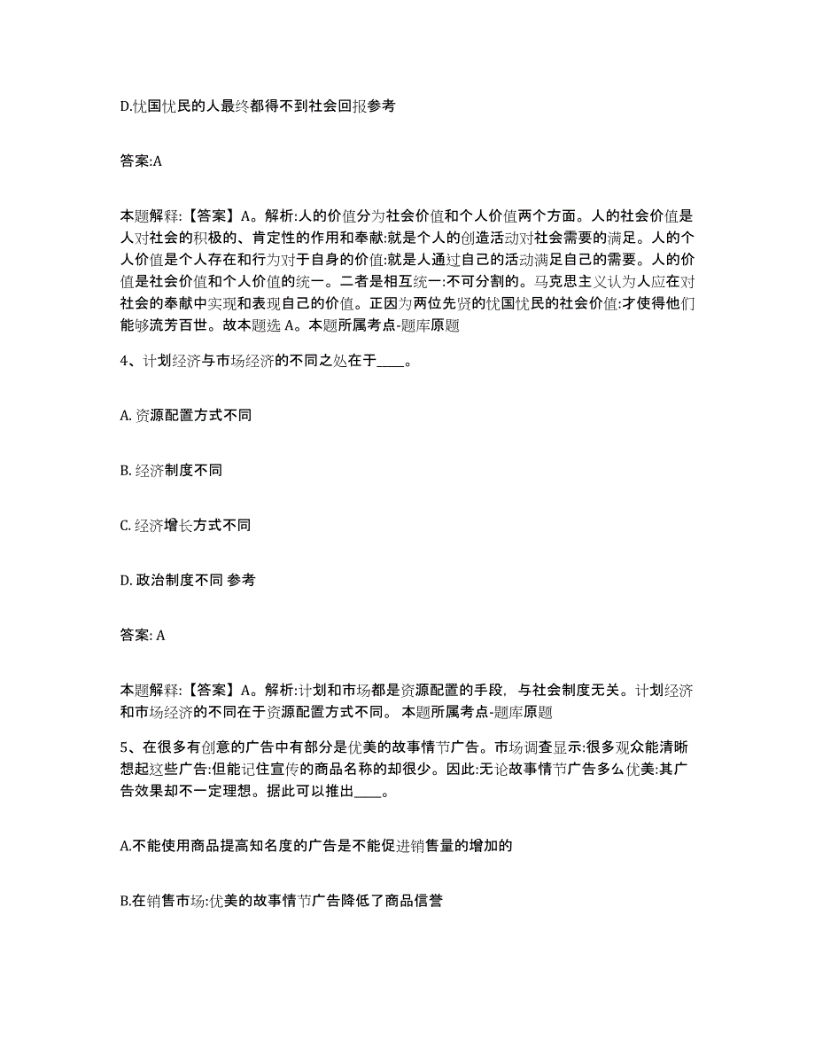 2023-2024年度河北省沧州市吴桥县政府雇员招考聘用自我检测试卷B卷附答案_第3页