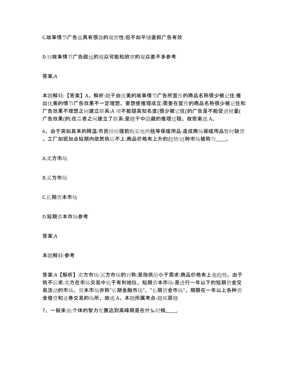 2023-2024年度河北省沧州市吴桥县政府雇员招考聘用自我检测试卷B卷附答案_第4页