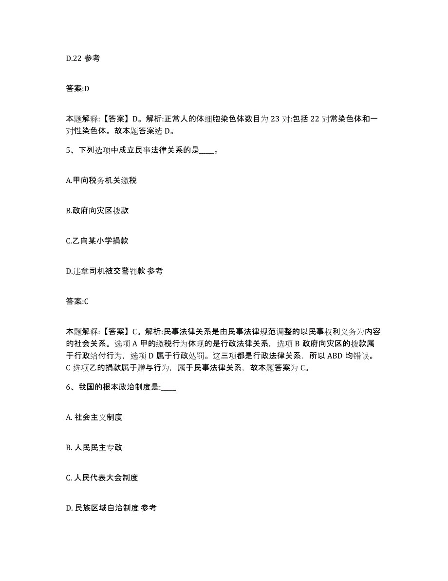 备考2023河北省石家庄市桥西区政府雇员招考聘用能力测试试卷A卷附答案_第3页