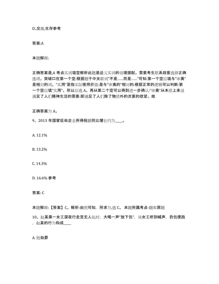 备考2023河北省石家庄市桥西区政府雇员招考聘用能力测试试卷A卷附答案_第5页