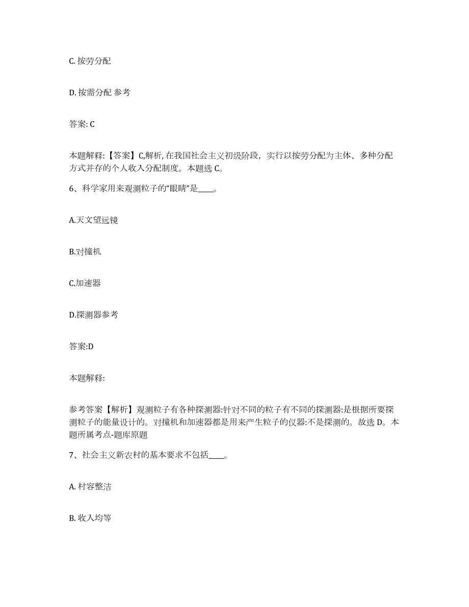 备考2023河北省廊坊市安次区政府雇员招考聘用题库综合试卷B卷附答案_第4页