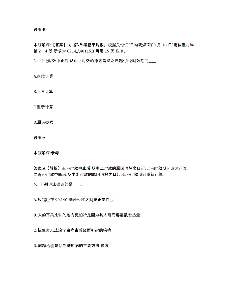 备考2023河北省承德市兴隆县政府雇员招考聘用基础试题库和答案要点_第2页