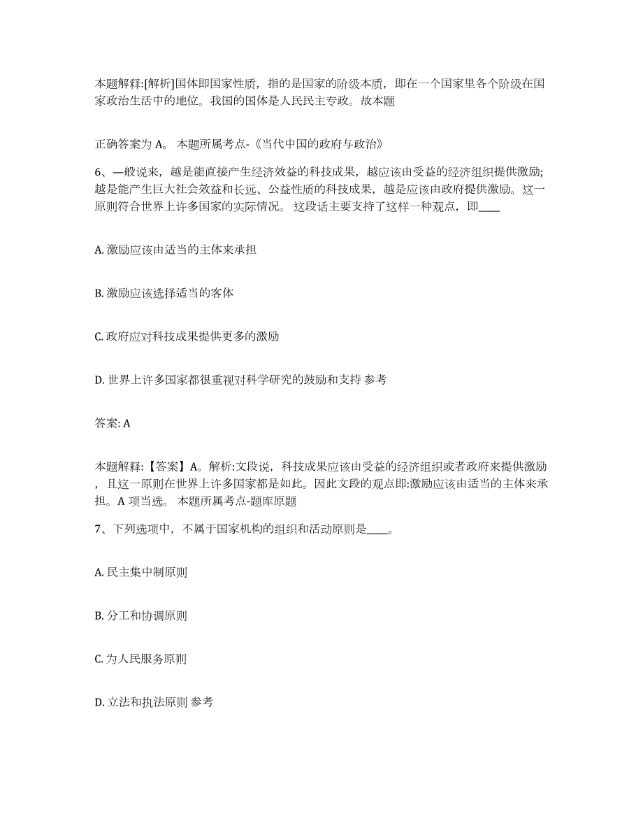 备考2023安徽省蚌埠市固镇县政府雇员招考聘用模拟考试试卷B卷含答案_第4页