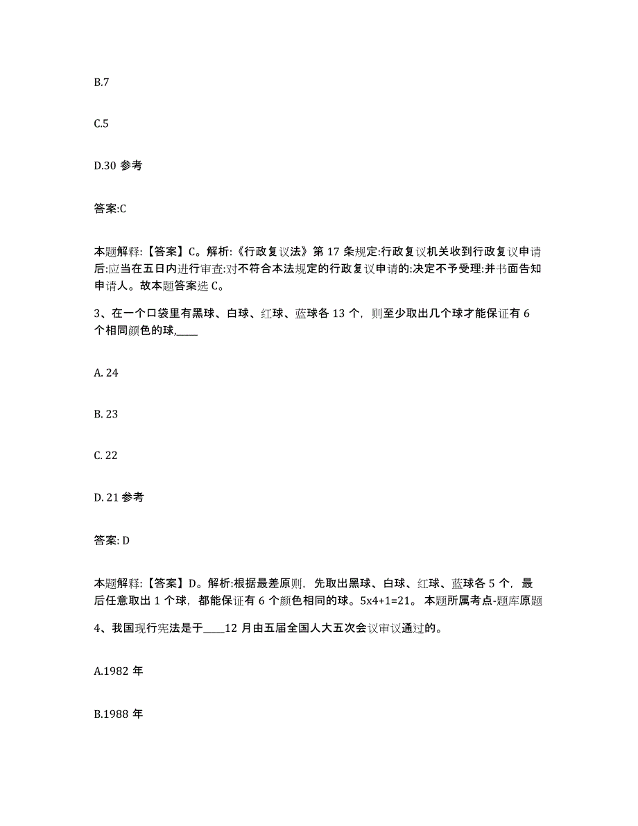 备考2023江苏省连云港市东海县政府雇员招考聘用模拟考试试卷B卷含答案_第2页