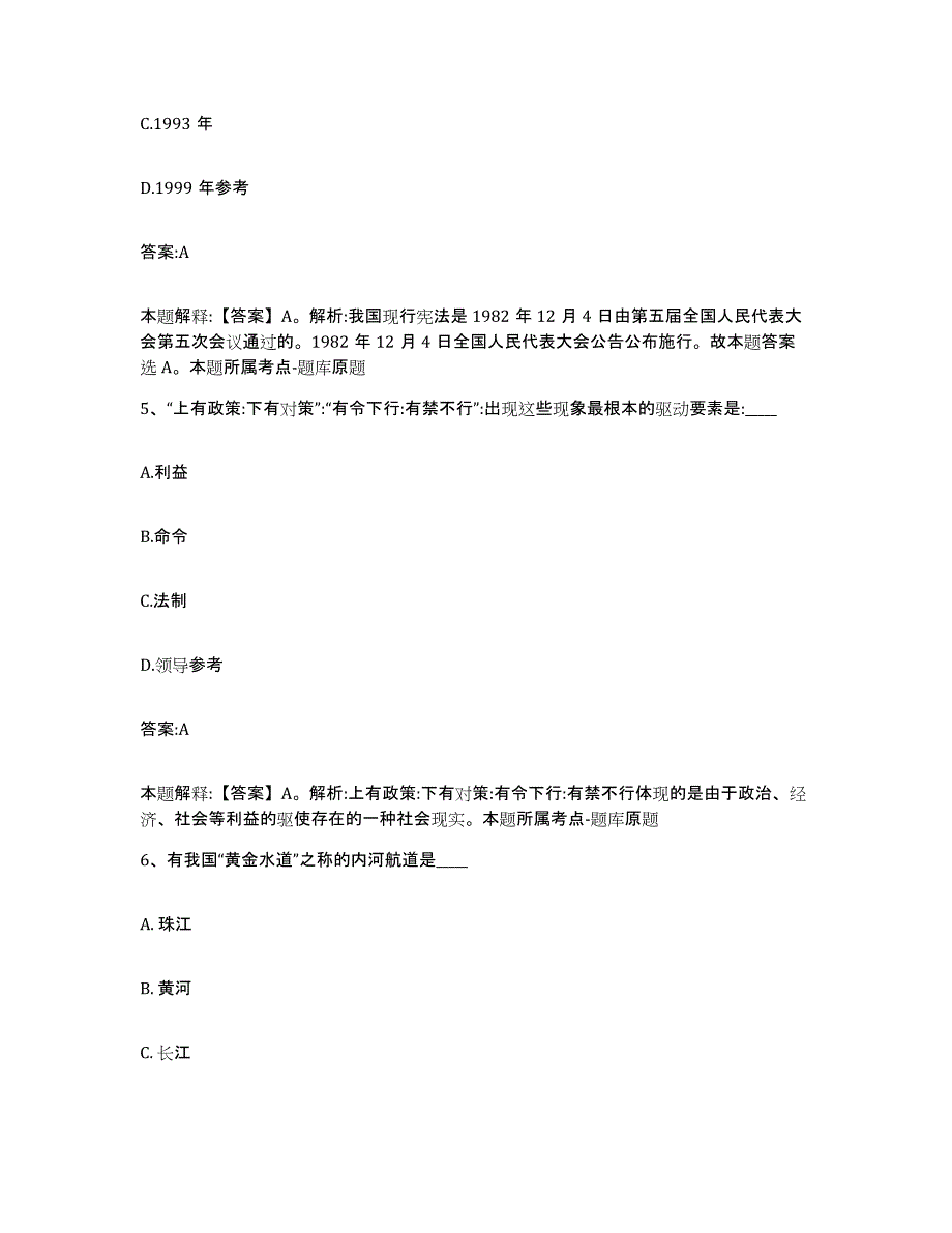 备考2023江苏省连云港市东海县政府雇员招考聘用模拟考试试卷B卷含答案_第3页