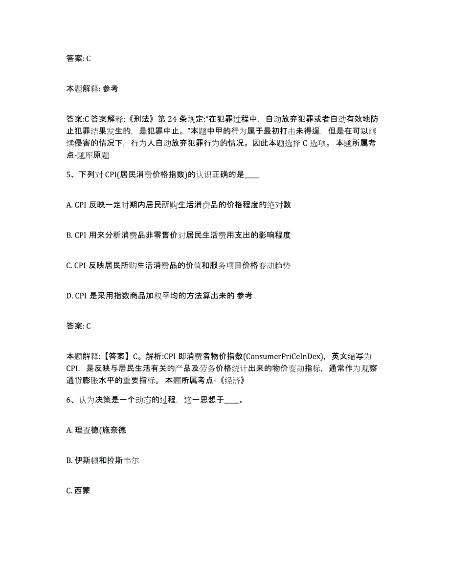 备考2023江苏省南京市白下区政府雇员招考聘用强化训练试卷B卷附答案_第3页