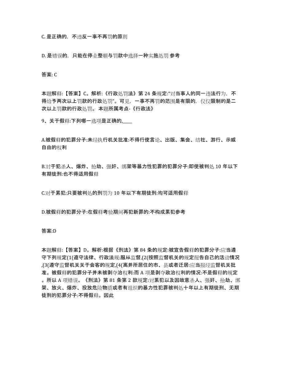 备考2023江苏省南京市白下区政府雇员招考聘用强化训练试卷B卷附答案_第5页