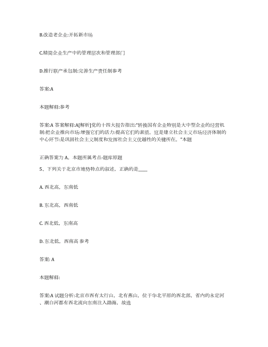 2023-2024年度江苏省徐州市邳州市政府雇员招考聘用综合检测试卷A卷含答案_第3页