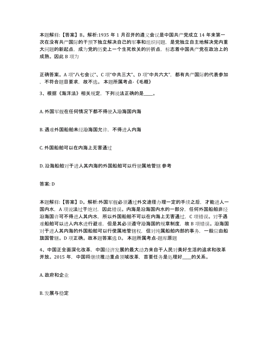 2023-2024年度河北省承德市宽城满族自治县政府雇员招考聘用模拟考试试卷A卷含答案_第2页