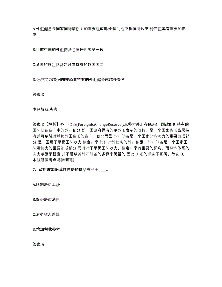 2023-2024年度河北省承德市宽城满族自治县政府雇员招考聘用模拟考试试卷A卷含答案_第4页