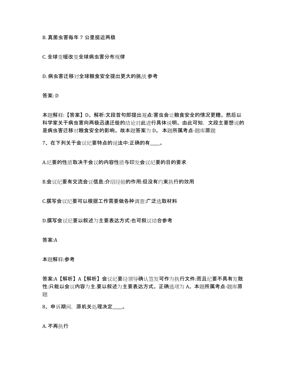 2023-2024年度河北省石家庄市晋州市政府雇员招考聘用模拟题库及答案_第4页