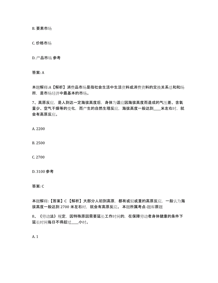 备考2023河北省邢台市广宗县政府雇员招考聘用考前冲刺试卷A卷含答案_第4页