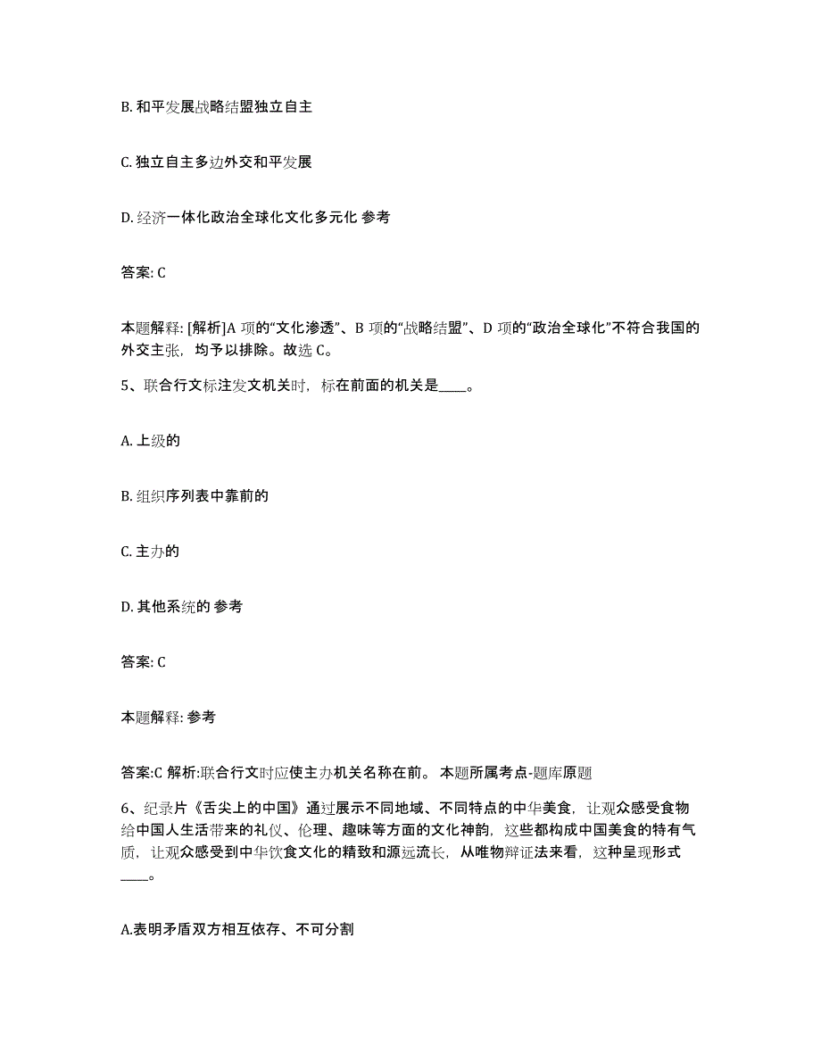 2023-2024年度河北省衡水市故城县政府雇员招考聘用通关提分题库及完整答案_第3页