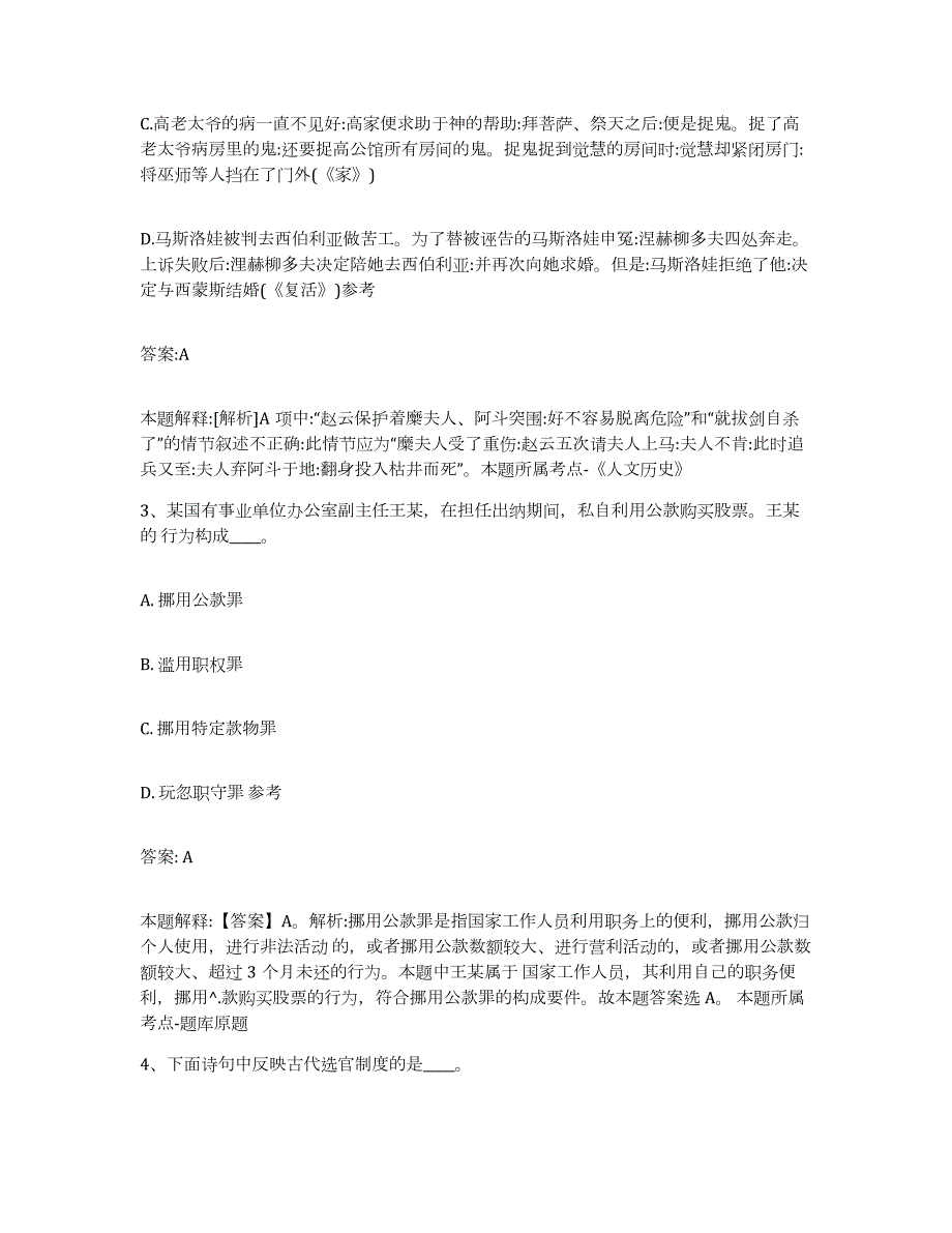 备考2023安徽省淮北市濉溪县政府雇员招考聘用通关题库(附带答案)_第2页