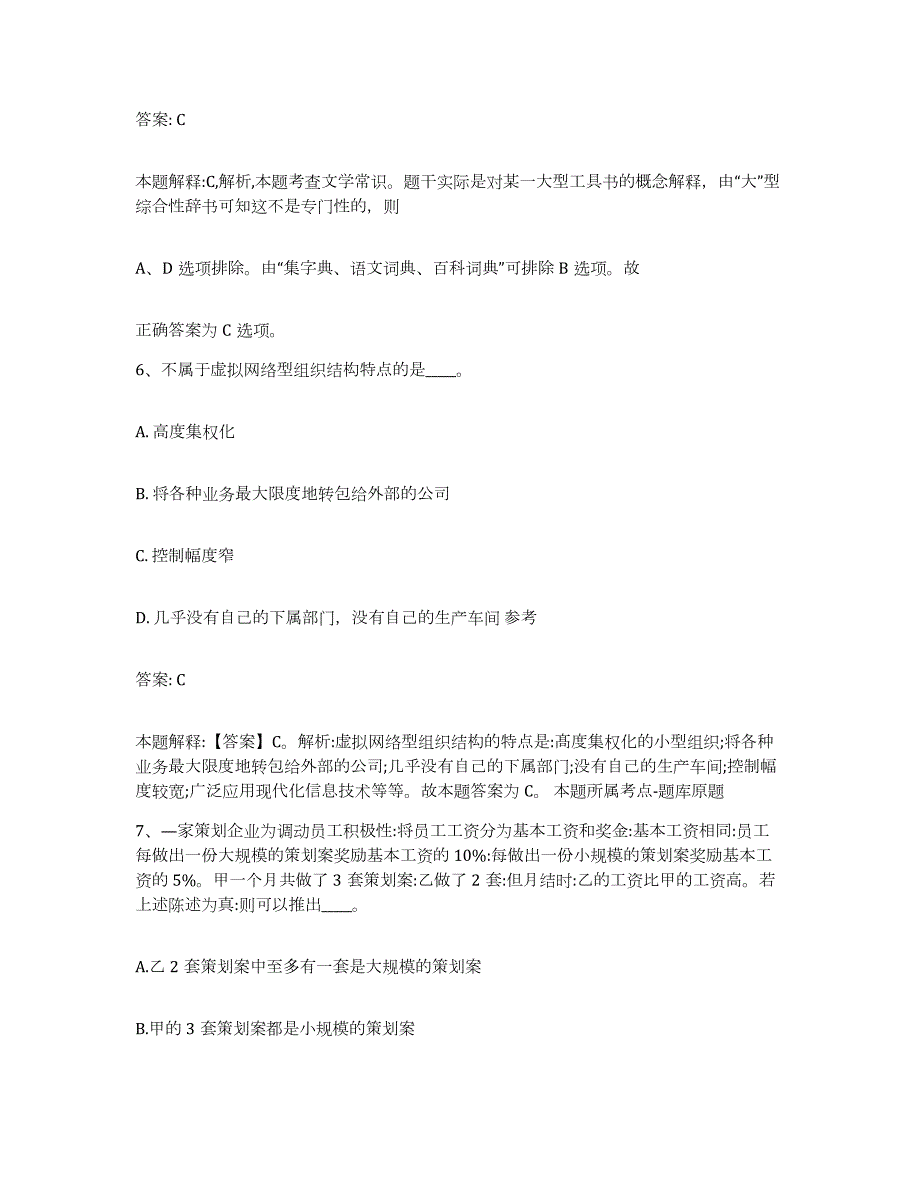 备考2023安徽省淮北市濉溪县政府雇员招考聘用通关题库(附带答案)_第4页