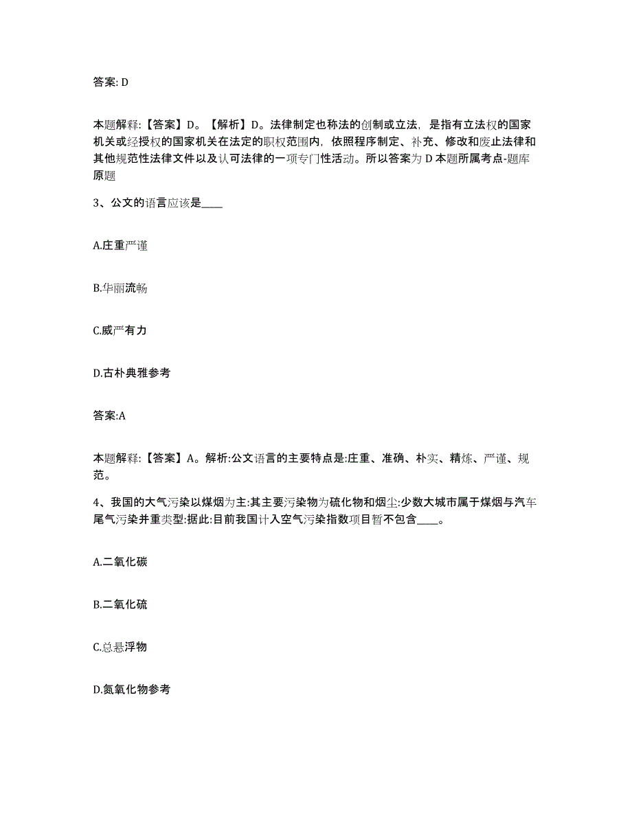 2023-2024年度河北省张家口市阳原县政府雇员招考聘用考前冲刺模拟试卷A卷含答案_第2页