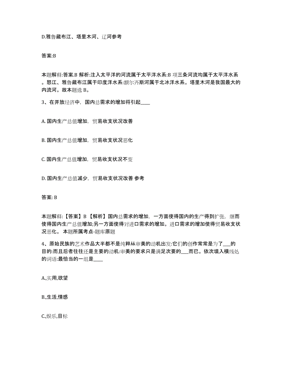 2023-2024年度河北省沧州市孟村回族自治县政府雇员招考聘用能力检测试卷B卷附答案_第2页