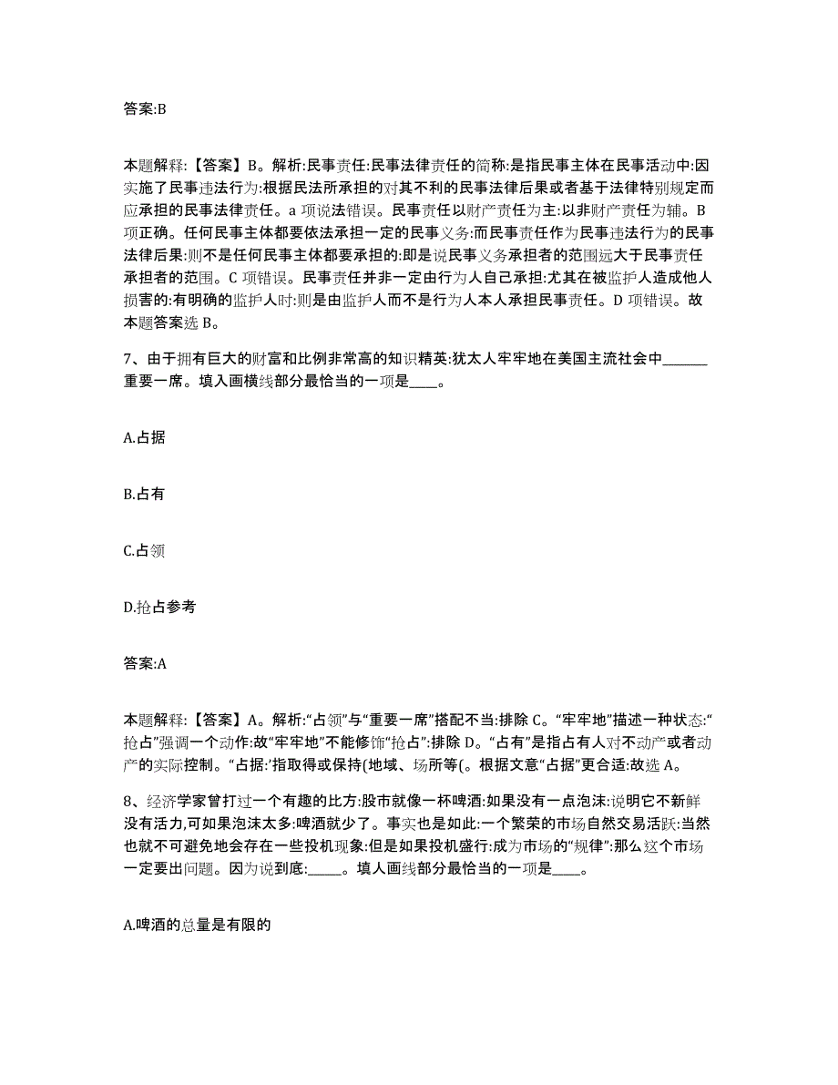 备考2023江苏省泰州市泰兴市政府雇员招考聘用综合检测试卷A卷含答案_第4页