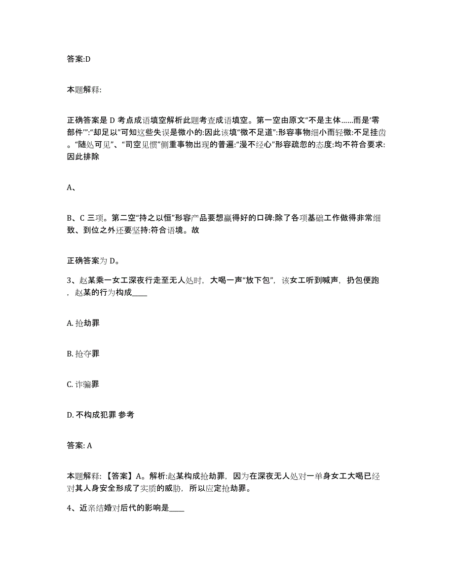 2023-2024年度河北省廊坊市大城县政府雇员招考聘用每日一练试卷B卷含答案_第2页