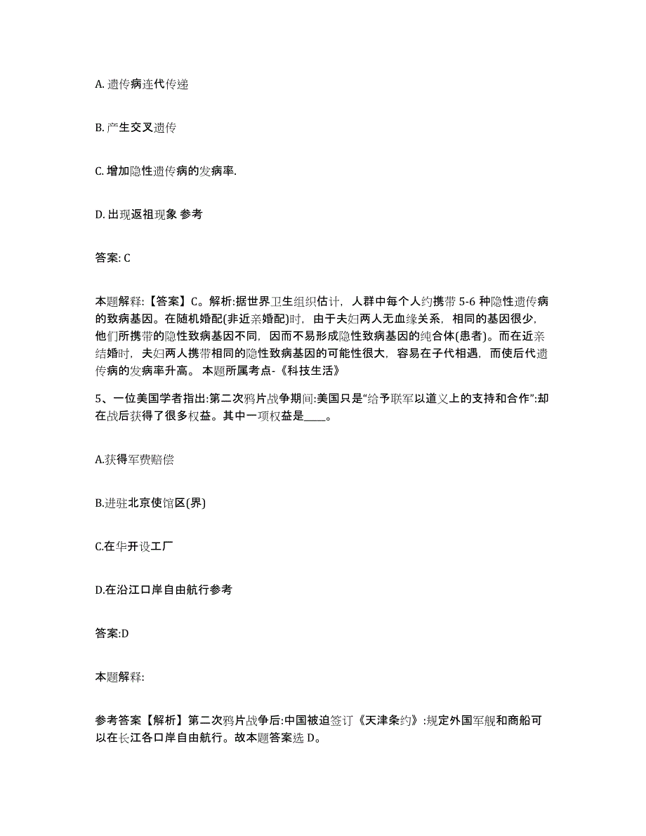 2023-2024年度河北省廊坊市大城县政府雇员招考聘用每日一练试卷B卷含答案_第3页