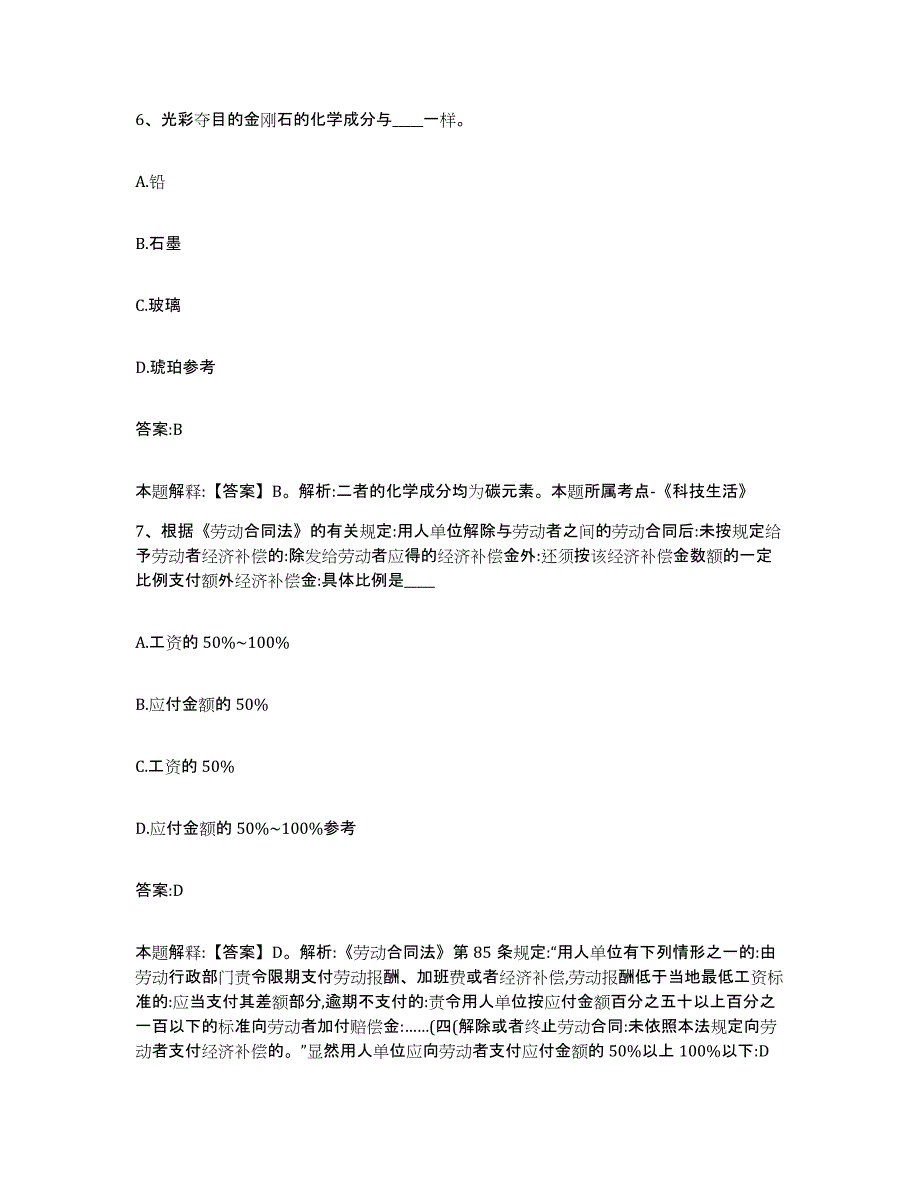 2023-2024年度河北省廊坊市大城县政府雇员招考聘用每日一练试卷B卷含答案_第4页