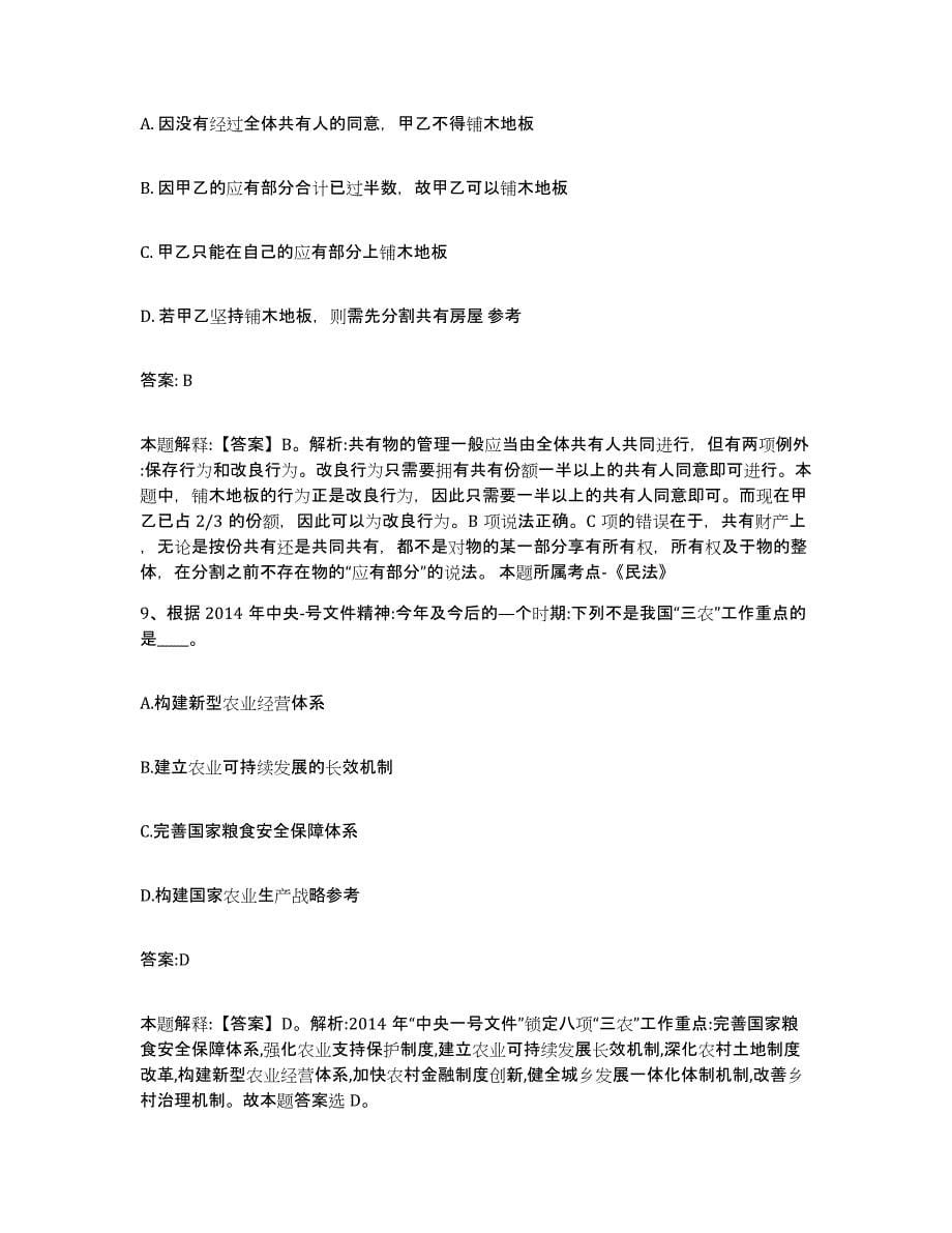 备考2023天津市大港区政府雇员招考聘用能力提升试卷B卷附答案_第5页